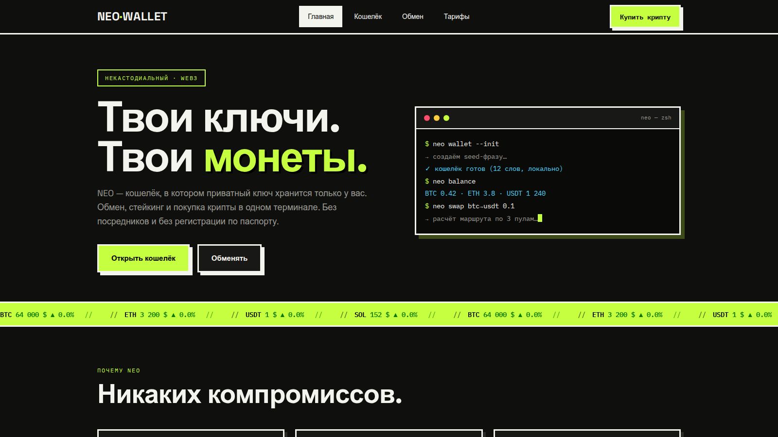 Крипто-кошелёк NEO